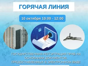 Нижегородский Росреестр ответит на актуальные вопросы граждан  про электронную регистрацию прав